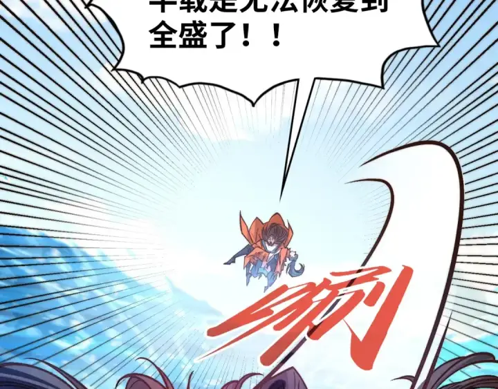 《这一世我要当至尊》第404话 出手相救图116