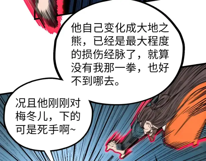《这一世我要当至尊》第404话 出手相救图123
