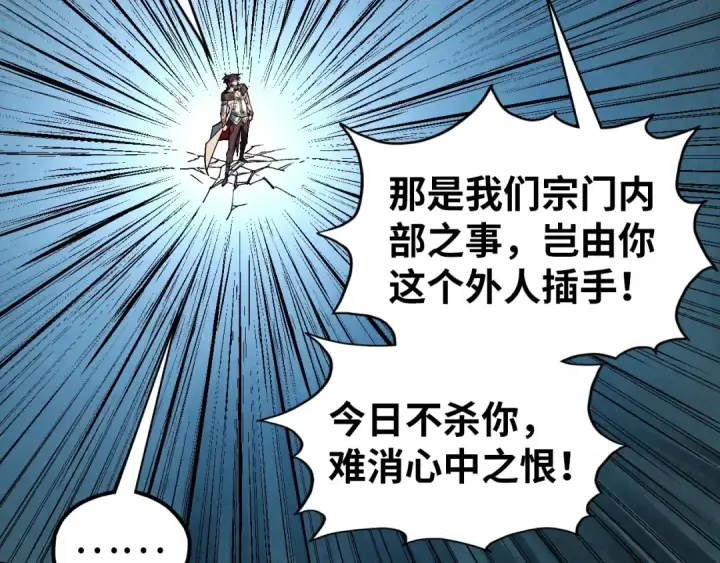 《这一世我要当至尊》第404话 出手相救图124