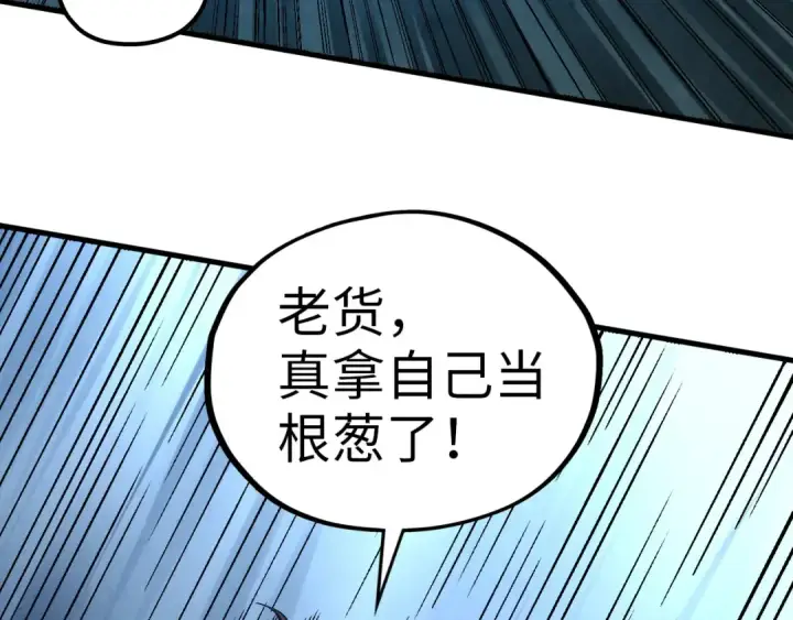 《这一世我要当至尊》第404话 出手相救图125