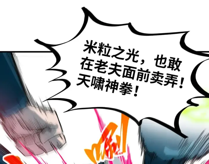 《这一世我要当至尊》第404话 出手相救图138