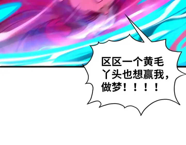《这一世我要当至尊》第404话 出手相救图15