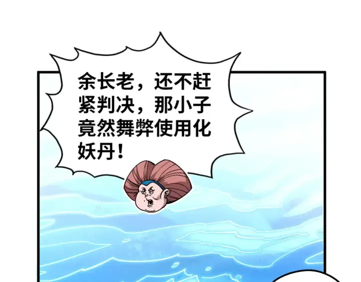 《这一世我要当至尊》第404话 出手相救图18