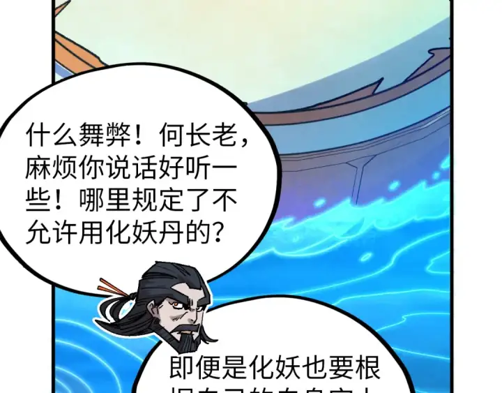《这一世我要当至尊》第404话 出手相救图20