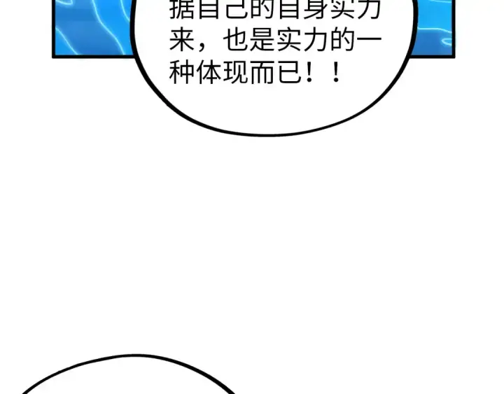 《这一世我要当至尊》第404话 出手相救图21