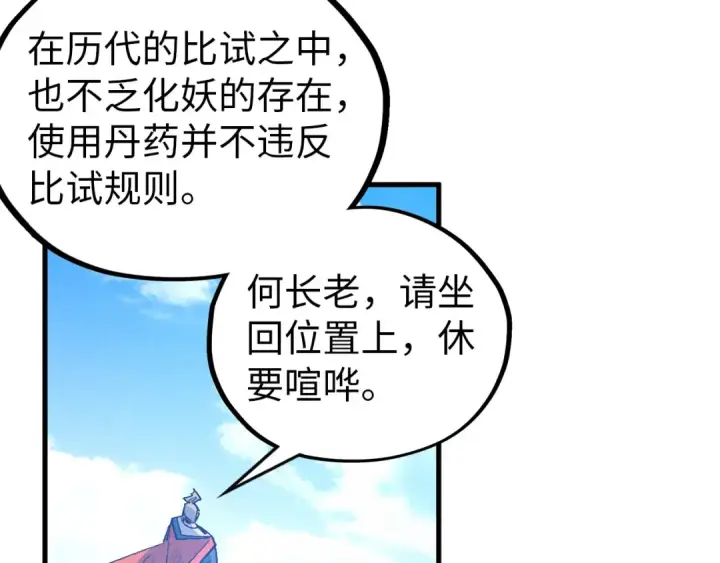 《这一世我要当至尊》第404话 出手相救图22