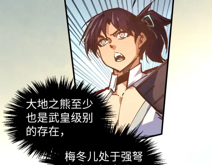 《这一世我要当至尊》第404话 出手相救图29