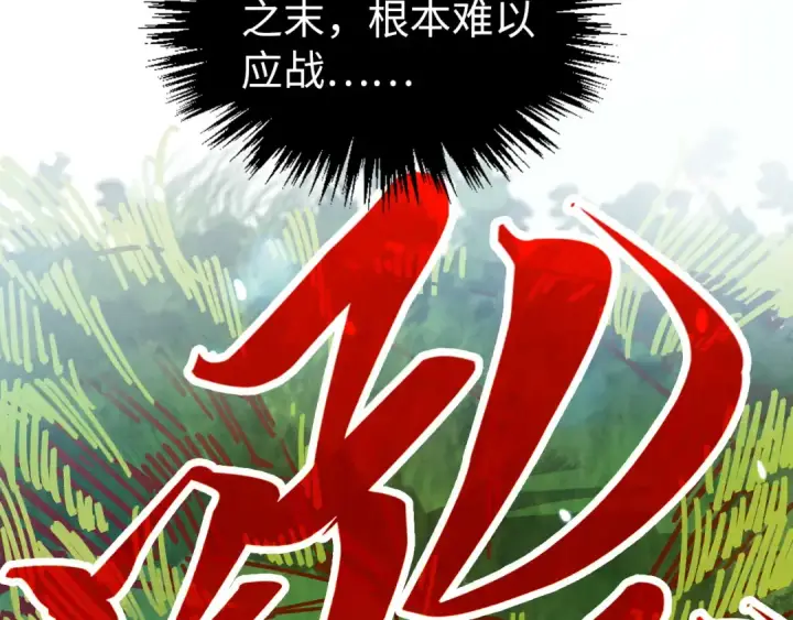 《这一世我要当至尊》第404话 出手相救图30