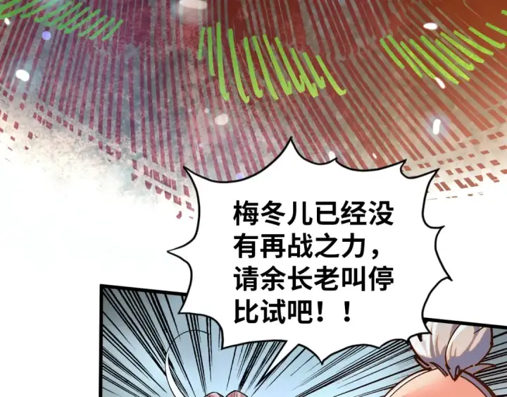 《这一世我要当至尊》第404话 出手相救图34