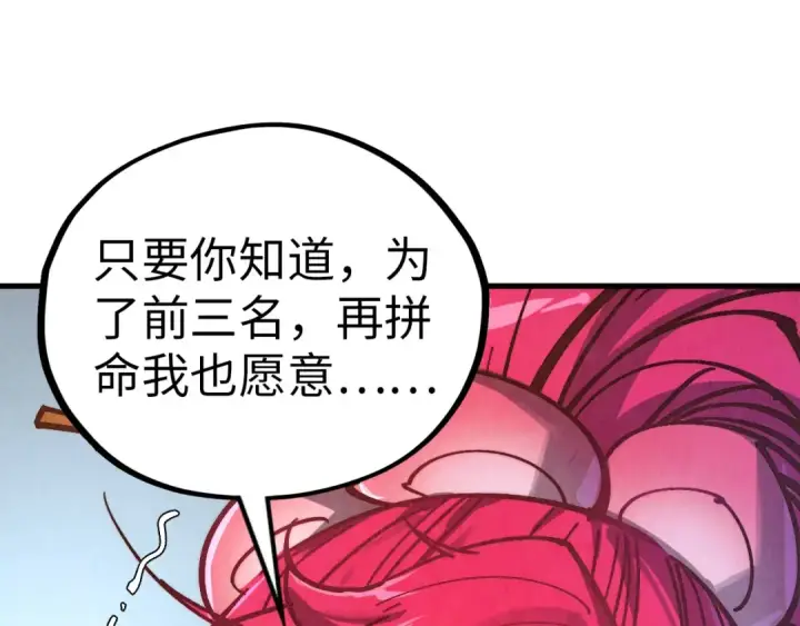 《这一世我要当至尊》第404话 出手相救图58