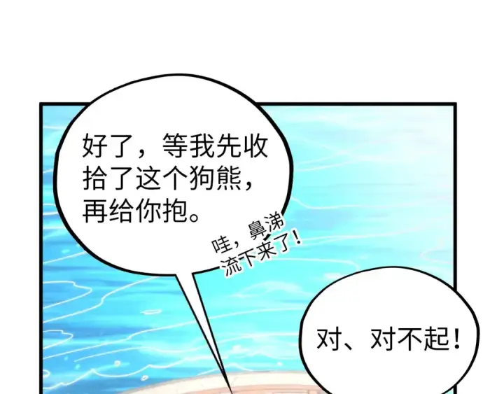 《这一世我要当至尊》第404话 出手相救图61