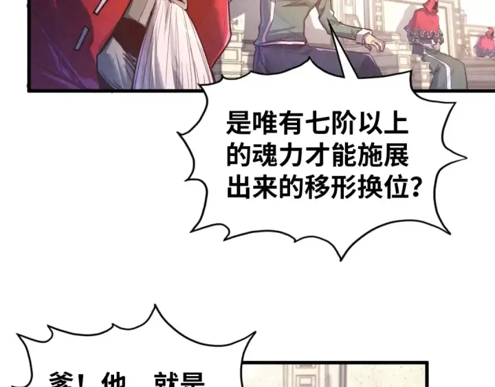 《这一世我要当至尊》第404话 出手相救图67