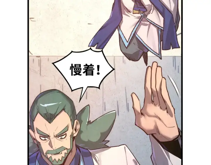 《这一世我要当至尊》第404话 出手相救图69