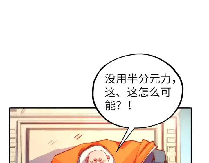 《这一世我要当至尊》第404话 出手相救图86