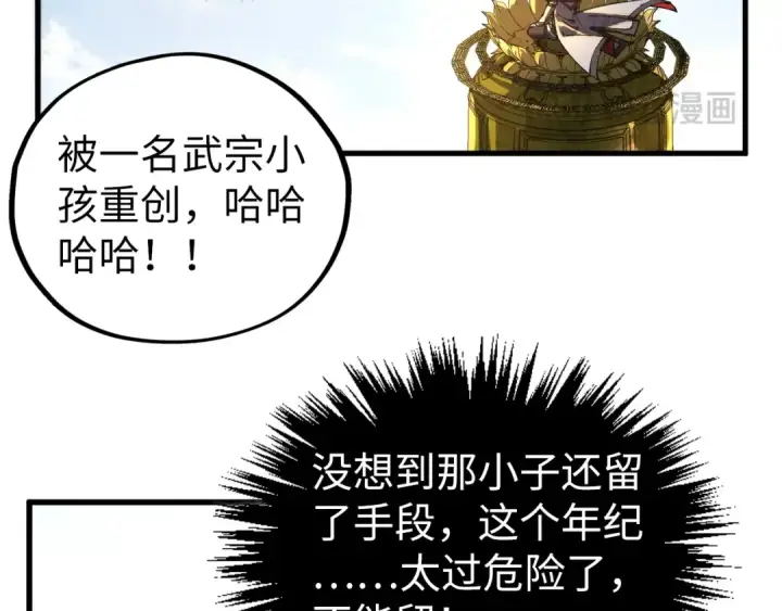《这一世我要当至尊》第405话 形势逆转再逆转图100