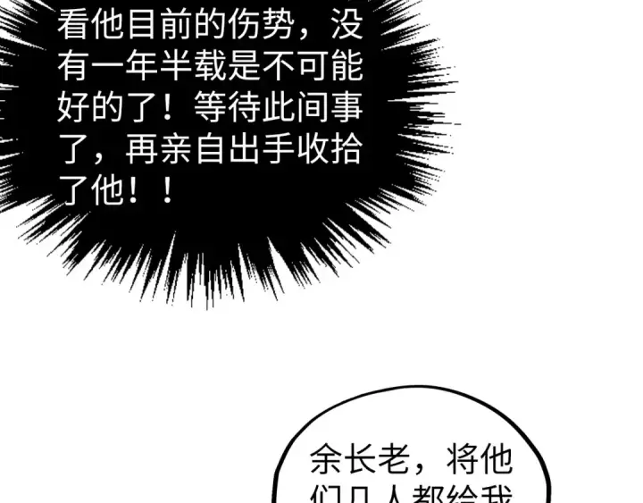 《这一世我要当至尊》第405话 形势逆转再逆转图103