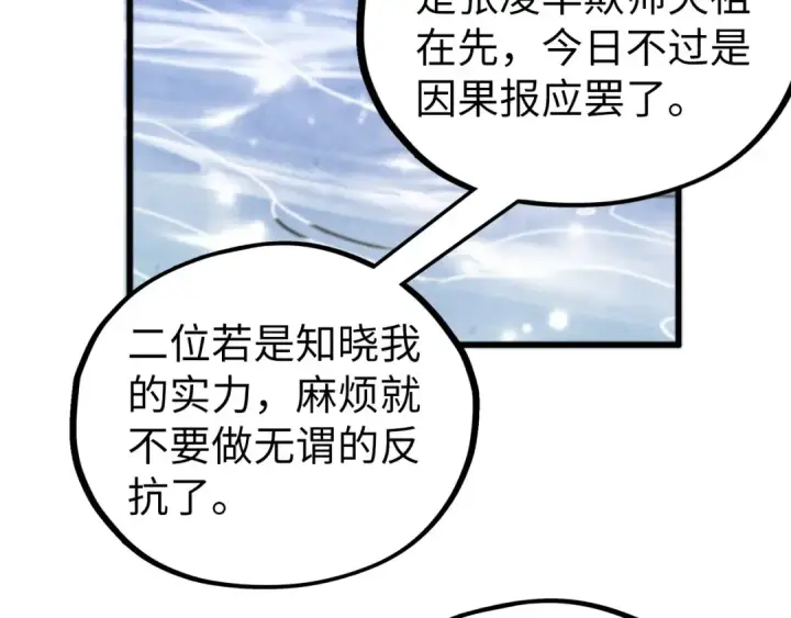 《这一世我要当至尊》第405话 形势逆转再逆转图106