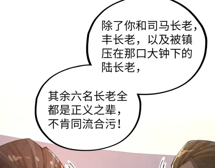 《这一世我要当至尊》第405话 形势逆转再逆转图107