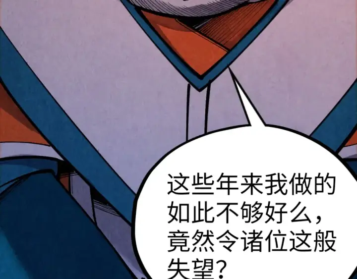 《这一世我要当至尊》第405话 形势逆转再逆转图114