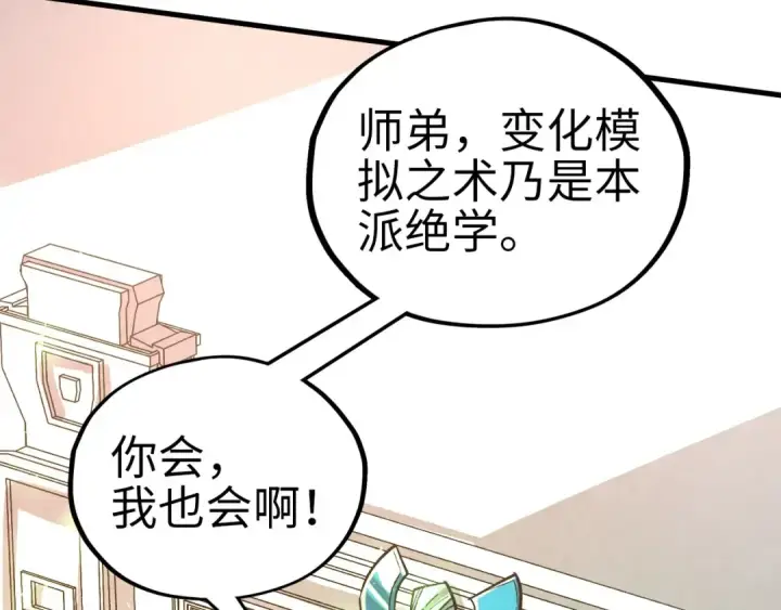 《这一世我要当至尊》第405话 形势逆转再逆转图123