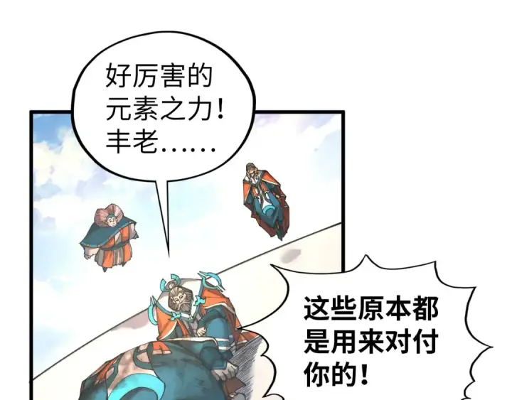 《这一世我要当至尊》第405话 形势逆转再逆转图135