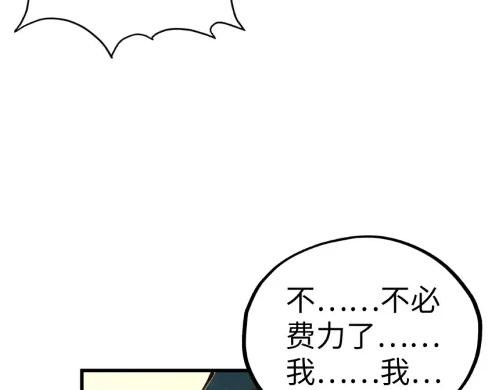 《这一世我要当至尊》第405话 形势逆转再逆转图137