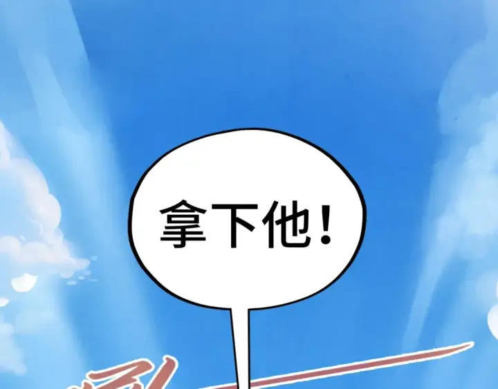 《这一世我要当至尊》第405话 形势逆转再逆转图14