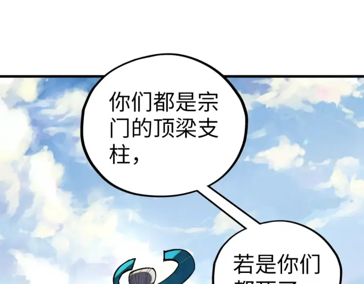 《这一世我要当至尊》第405话 形势逆转再逆转图140