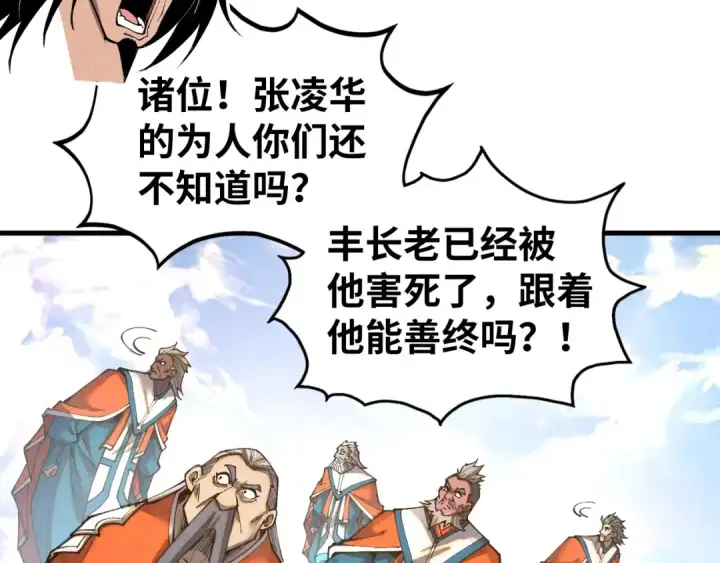 《这一世我要当至尊》第405话 形势逆转再逆转图146