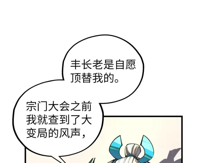 《这一世我要当至尊》第405话 形势逆转再逆转图148