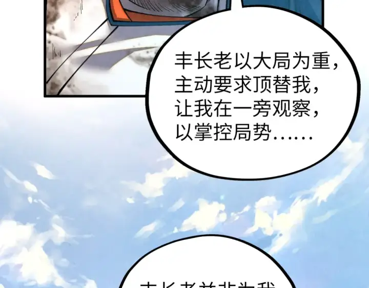 《这一世我要当至尊》第405话 形势逆转再逆转图150