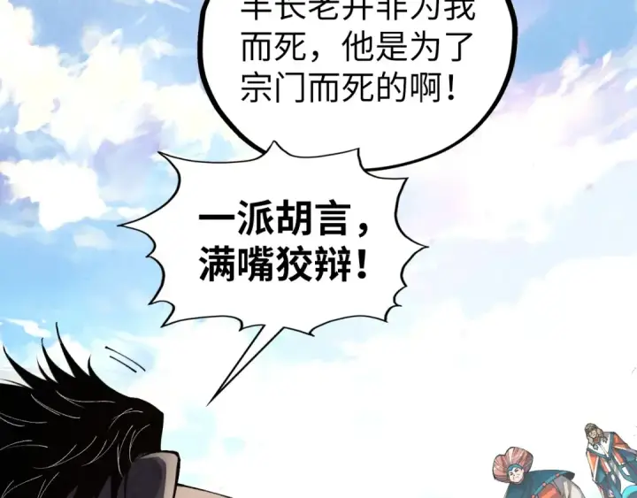 《这一世我要当至尊》第405话 形势逆转再逆转图151