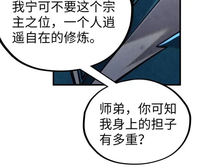 《这一世我要当至尊》第405话 形势逆转再逆转图156