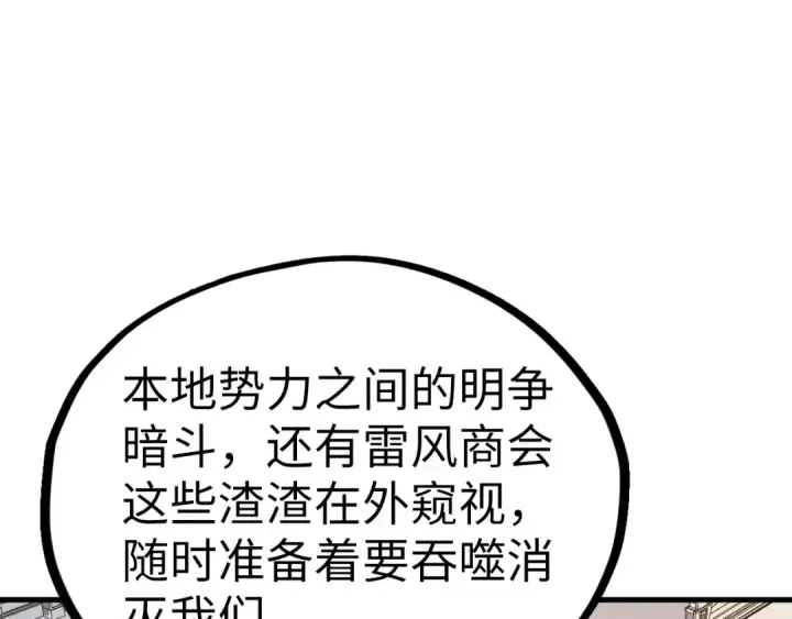《这一世我要当至尊》第405话 形势逆转再逆转图157