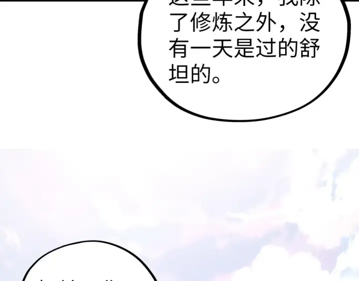 《这一世我要当至尊》第405话 形势逆转再逆转图159