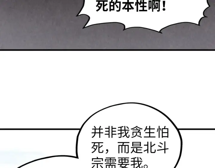 《这一世我要当至尊》第405话 形势逆转再逆转图162