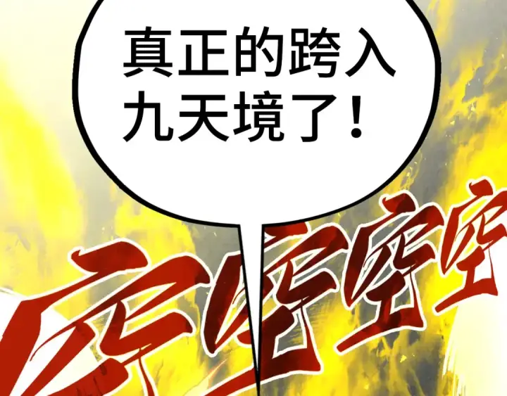《这一世我要当至尊》第405话 形势逆转再逆转图171