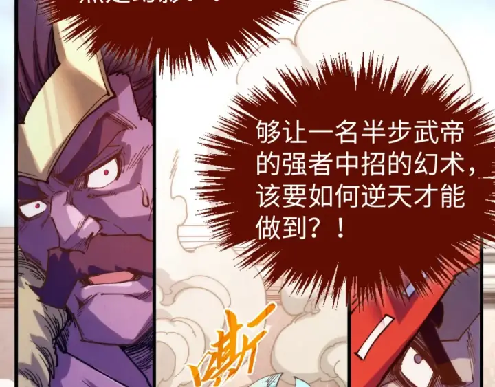 《这一世我要当至尊》第405话 形势逆转再逆转图57
