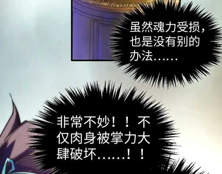 《这一世我要当至尊》第405话 形势逆转再逆转图62
