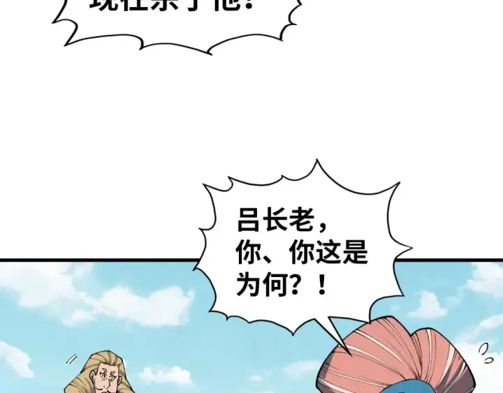 《这一世我要当至尊》第405话 形势逆转再逆转图79