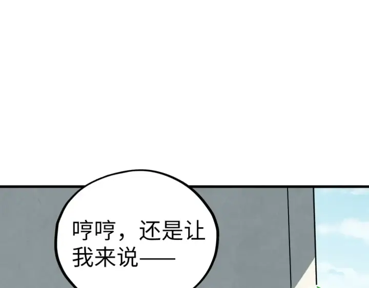 《这一世我要当至尊》第405话 形势逆转再逆转图87