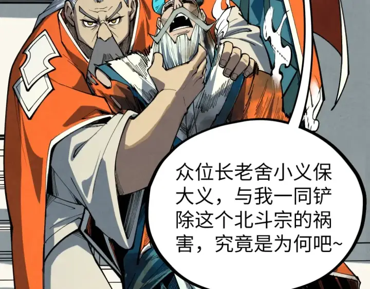 《这一世我要当至尊》第405话 形势逆转再逆转图89
