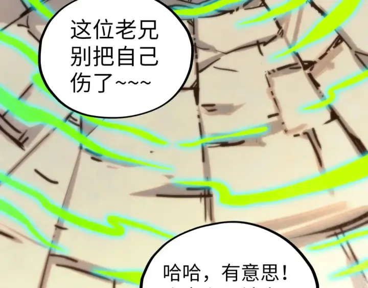 《这一世我要当至尊》第405话 形势逆转再逆转图9