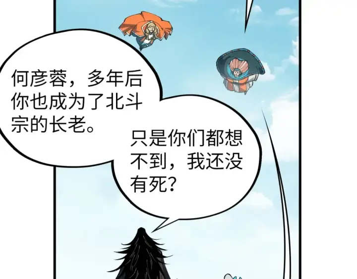 《这一世我要当至尊》第405话 形势逆转再逆转图93