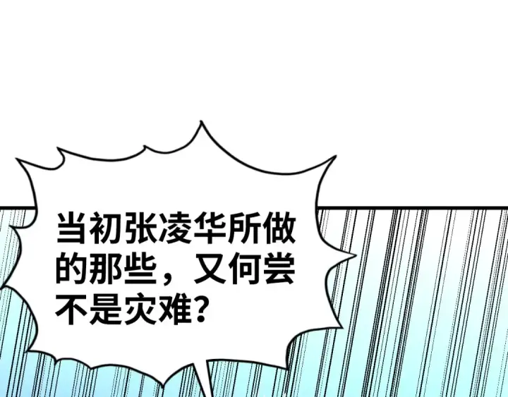 《这一世我要当至尊》第405话 形势逆转再逆转图95