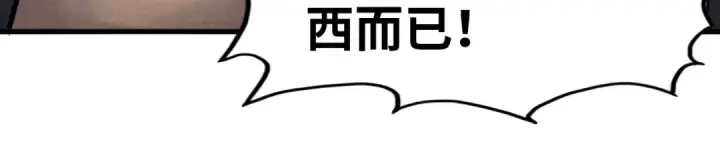 《这一世我要当至尊》第405话 形势逆转再逆转图98