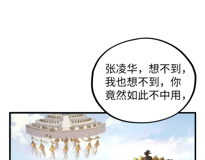 《这一世我要当至尊》第405话 形势逆转再逆转图99