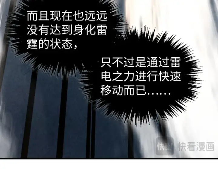 《这一世我要当至尊》第406话 寻求庇护图107