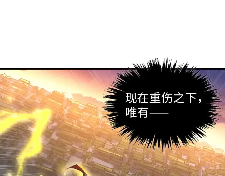 《这一世我要当至尊》第406话 寻求庇护图108