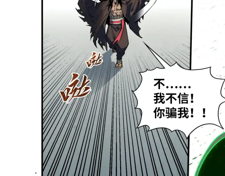 《这一世我要当至尊》第406话 寻求庇护图11